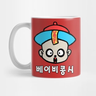 Baby Jiangshi Mug